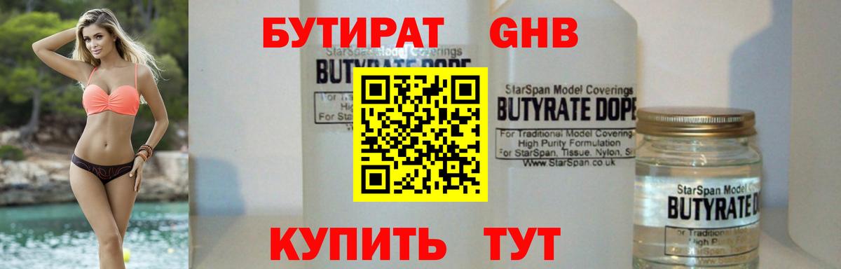 Бутират  Вход с VPN  Новочебоксарск  Бутират бутик 
