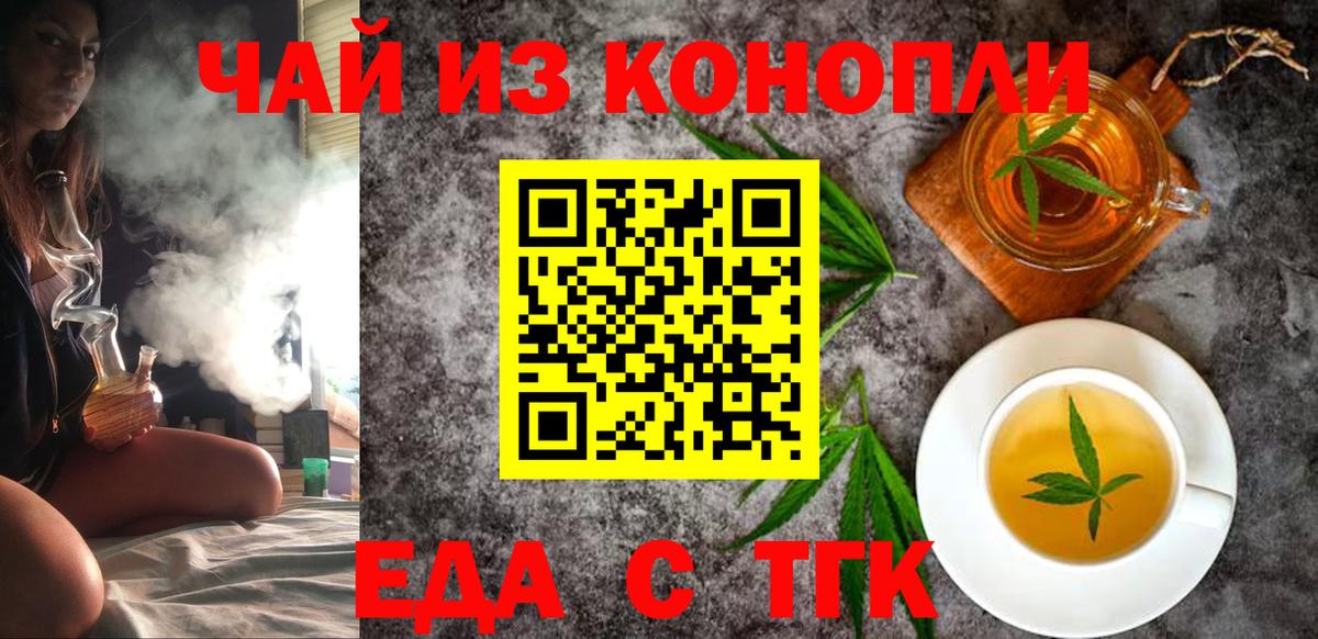 Еда ТГК конопля  Вход с VPN  Новочебоксарск 