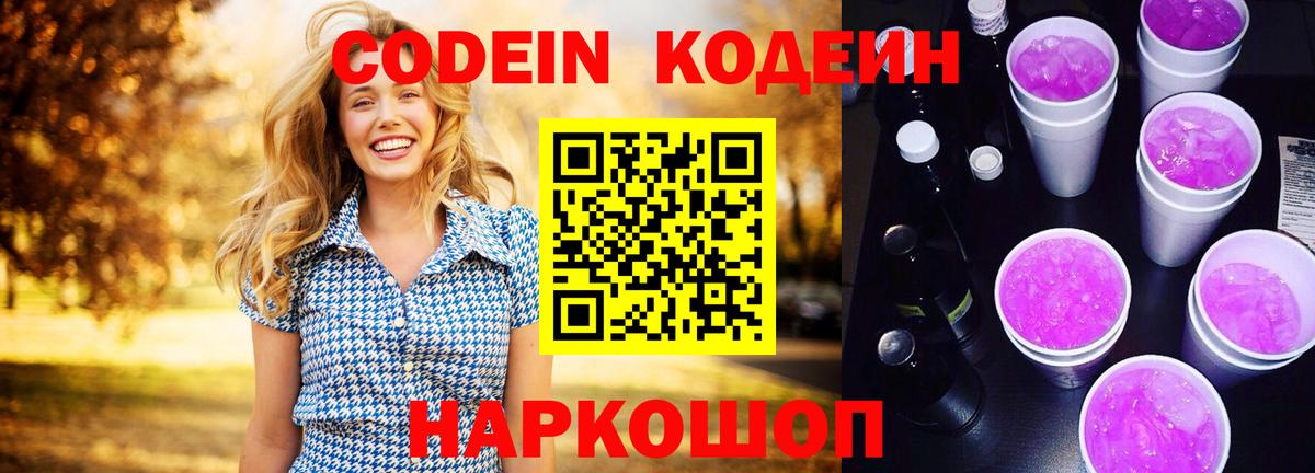 Codein Purple Drank Новочебоксарск