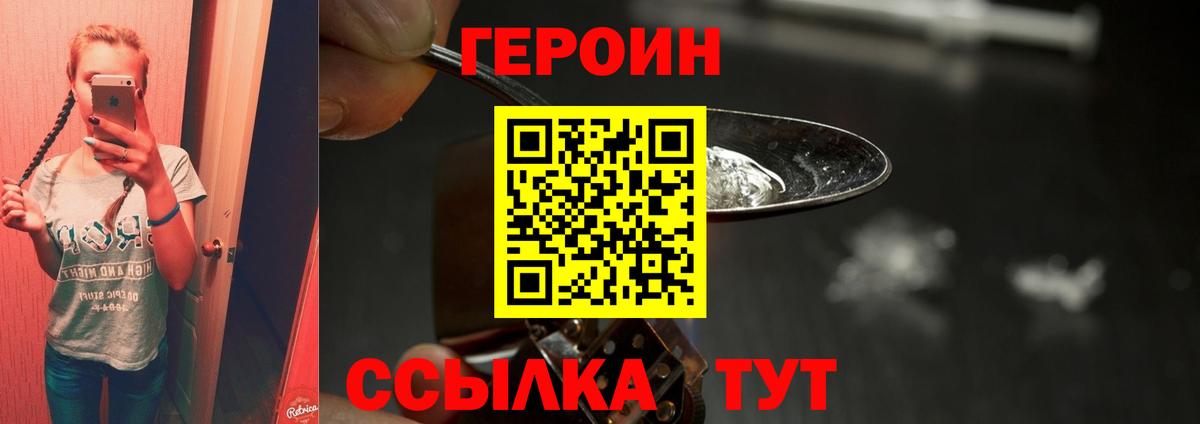 ГЕРОИН Heroin  Вход с VPN  Новочебоксарск 