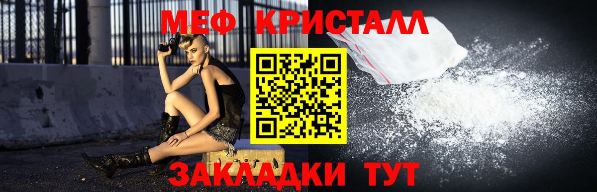 Мефедрон кристаллы Новочебоксарск